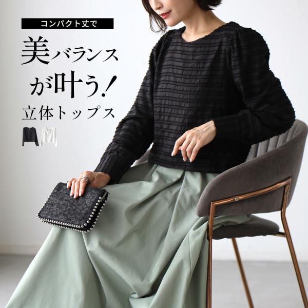 ショート丈フリルブラウス  コンパクト丈 美バランスが叶う 立体トップス 薄手 透け感なし さらっとした 肩パッドあり