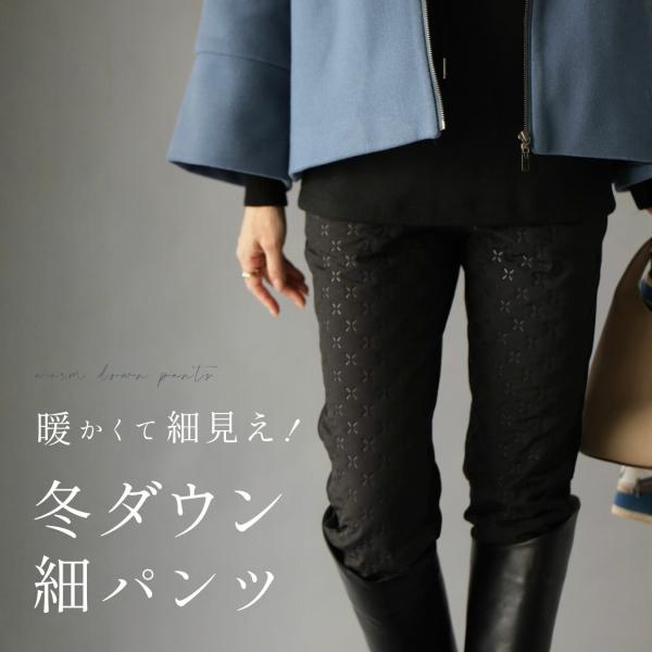 パンツ ストレートパンツ スリムストレート ダウンパンツ スリムパンツ 蓄熱エコダウン 蓄熱 暖かパンツ 細見えパンツ