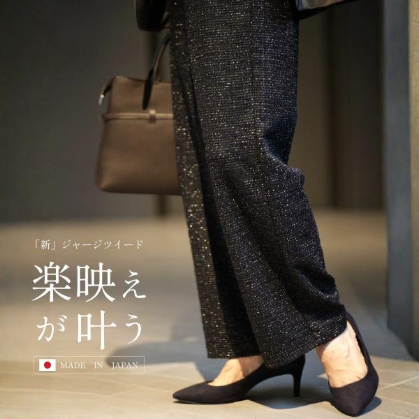 パンツ ボトムス ジャージ ラメ ツイード ツイード調 ワイド ロング ストレート 楽ちん 華やか 伸縮性 上品 オフィス