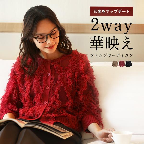 カーディガン トップス 2way ニット フリンジ 七分袖 柔らかい 透け感 華やか お洒落 チクチクしない シャリ感