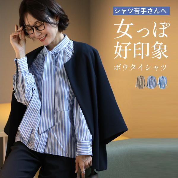 トップス シャツ ブラウス ボウタイ ストライプ 長袖 お洒落 フェミニン 通勤 オフィス オフィスカジュアル ブルー サックスブルーブラウン
