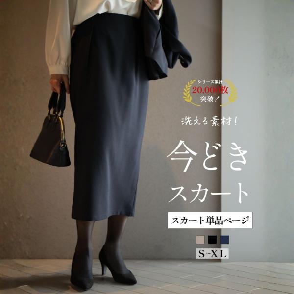 スカート タイト 今どき 単品 サイズ展開 セレモニー キレイめ ロング ミディアム ベージュ ブラック ネイビー