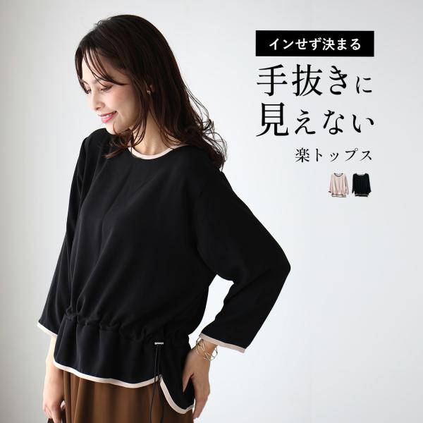 トップス ブラウス 七分袖 バイカラー パイピング ドロスト 丸首 キレイめ 体型カバー 上品 キレイめ 楽ちん オフィス