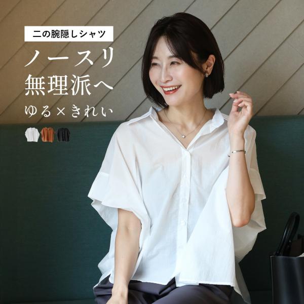 トップス シャツ ボクシーシャツ 二の腕隠し 体型カバー 半袖 涼しい 襟 オフィス カジュアル 着回し 羽織り