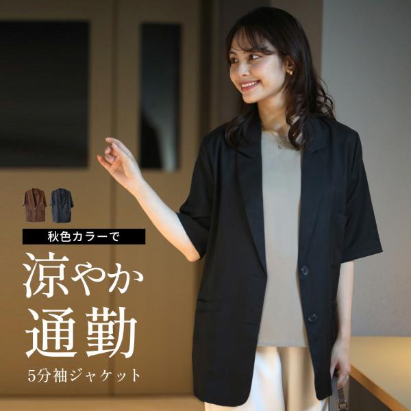 半袖テーラードジャケット テーラード ジャケット 半袖 5分袖ジャケット 秋色カラー 麻混合素材  涼やか 半袖ジャケット