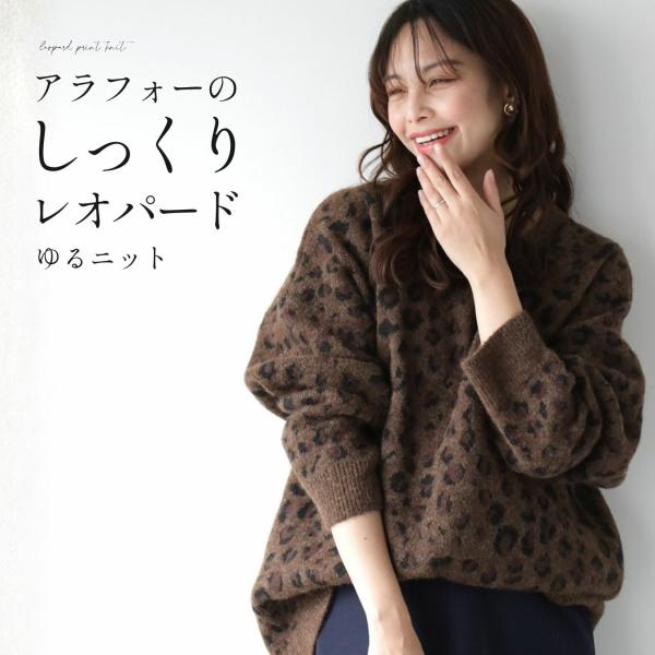 ブラウンヒョウ柄ニット ニット セーター 柄セーター 起毛ニット レオパード ゆるニット ヒョウ柄ニット 厚手ニット
