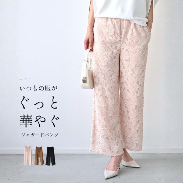 パンツ ジャガード オーガンジー もこもこ ポケット デイリー 仕事 おでかけ ブラウン ピンク ブラック 茶 黒 Black Pink Brown