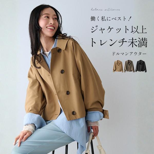 ドルマンアウター  コート 羽織 袖ベルト 光沢感  無地 カジュアル 長袖 ボタン ベージュ カーキ ブラック