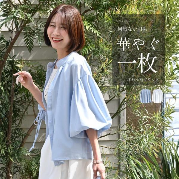 ブラウス トップス ぽわん袖 無地 オフィス カジュアル ブルー ホワイト Blue White 青 白 春 夏