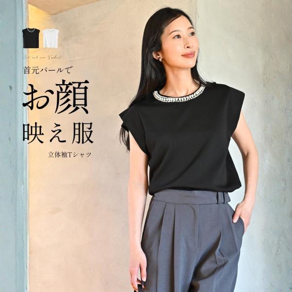 Tシャツ トップス パール 立体袖 無地 オフィス カジュアル ブラック ホワイト Black White 黒 白 春 夏