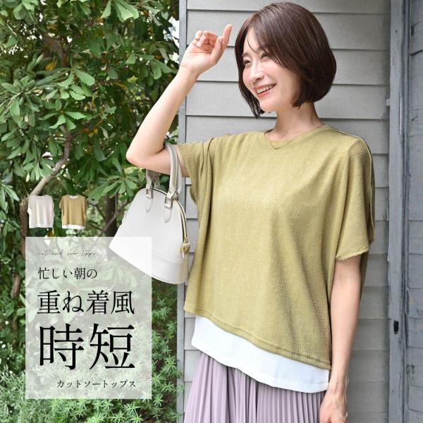 トップス 半袖 半そで 丸首 鹿の子 ストレッチ カジュアル 通勤 体系カバー 重ね着風 レイヤード 抜け感 涼しい