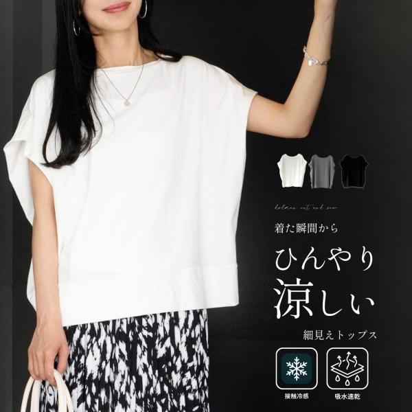 Tシャツ 半袖 接触冷感 涼しい ひんやり トップス 細見え ドルマン  無地 春 夏 カジュアル  ホワイト グレー ブラック