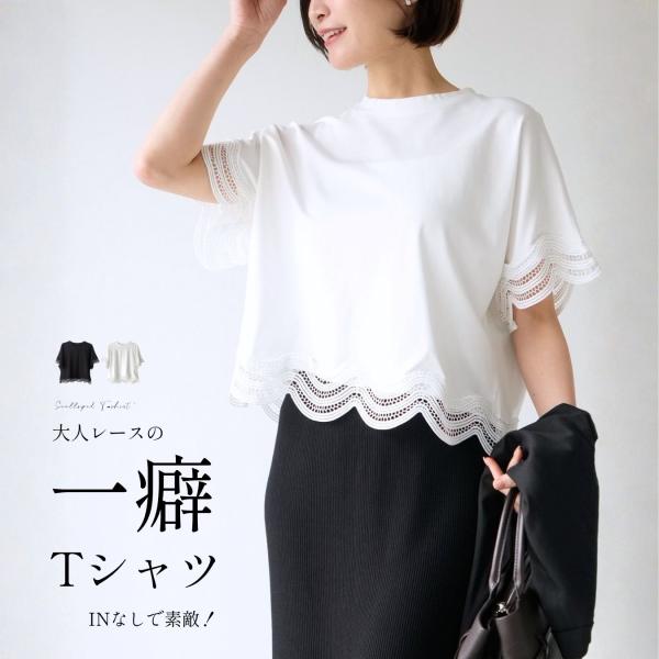 Ehre style（エーレスタイル） トップス Tシャツ スカラップ レース