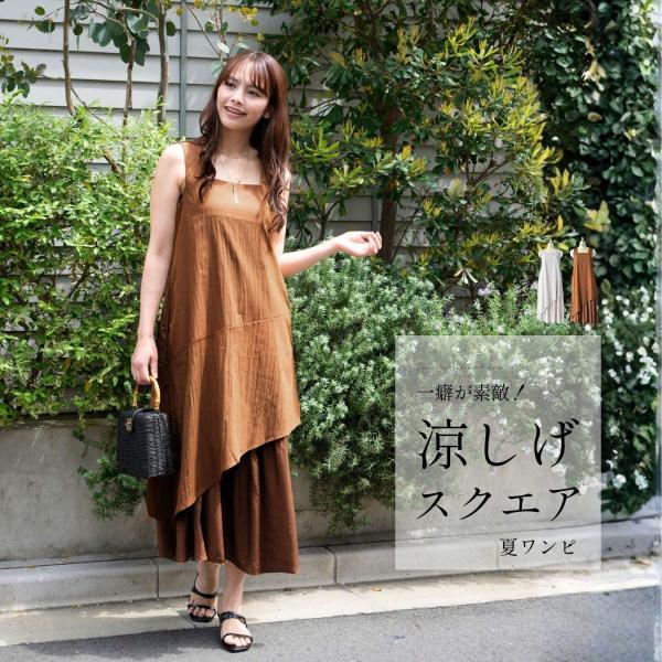 ワンピース ワンピ ノースリーブ スクエア ロング マキシ丈 体型カバー シワ加工 異素材 切り替え レイヤード