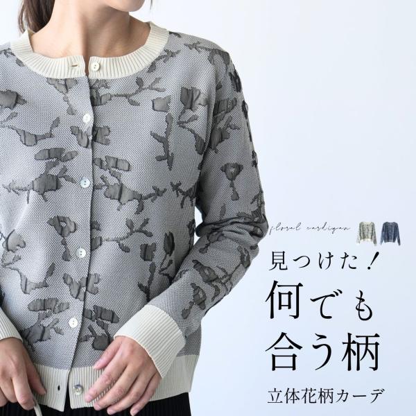カーディガン カーデ ニット 柄物 柄 花柄 立体花柄 ホワイト×ブラック グレー×ブルー 白 黒 灰 青 オーガンジー風 オーガンジーレース 長袖 立体 ボタン