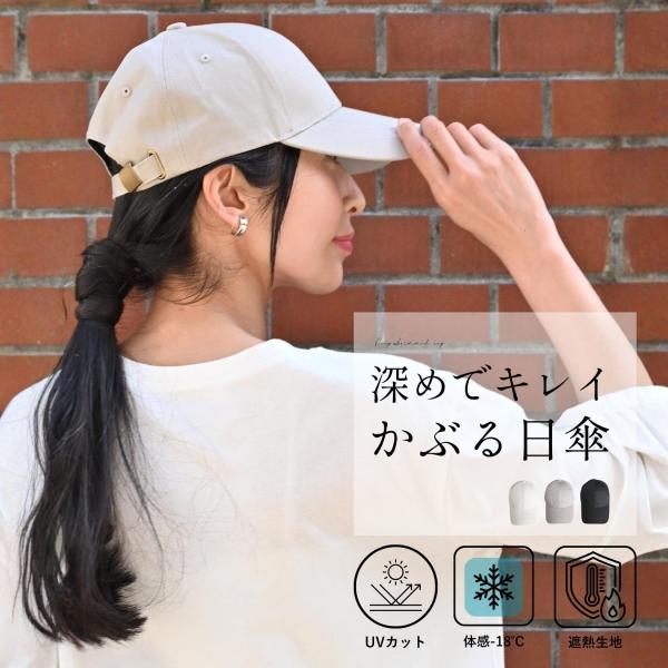 【暑さ対策】キャップ 帽子 日焼け予防 アウトドア 小顔効果 暑さ対策  日よけ カジュアル ホワイト グレージュ ブラック