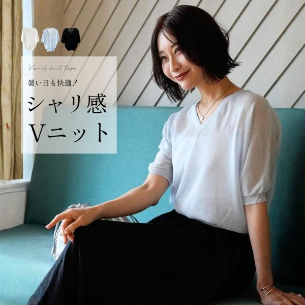 ニット 半袖 サマーニット Vネック トップス シアーニット オフホワイト ライトブルー ブラック white Blue Black