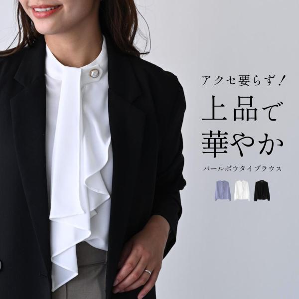 トップス ブラウス ボウタイブラウス スタンドカラー 長袖 パールボタン 上品 お仕事 学校行事 デザイントップス