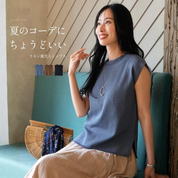 トップス リネン風 ニット半袖  サラっとした シャリ感 透け感なし 汗ジミ気にならない サイドスリットあり 上品