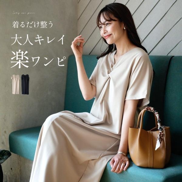 ワンピース ワンピ 半袖 ロング 楽 きれいめ Vネック はり感 ストレッチ  艶感 上品 デザインワンピ センターライン