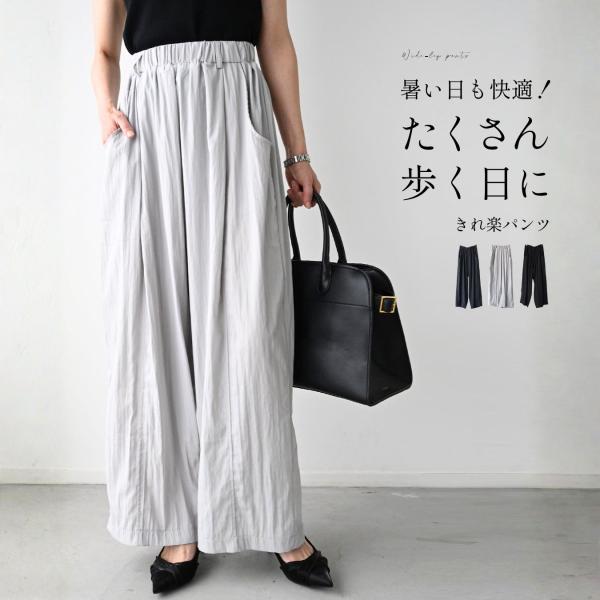 ボトムス ワイドパンツ タック 楽 シワになりにくい カジュアル ネイビー グレー ブラック Navy Gray Black 紺 灰 色 黒
