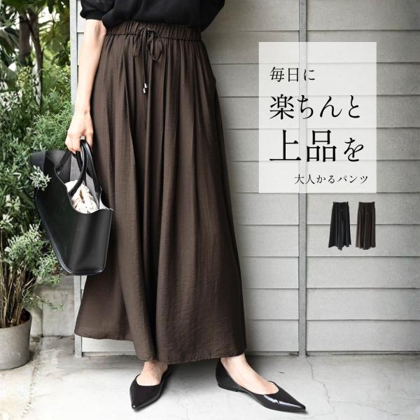 ボトムス ワイドパンツ 楽ちん 上品 軽い 薄手 きれいめ カジュアル ストレスフリー ウエストゴム 仕事 シワになりにくい
