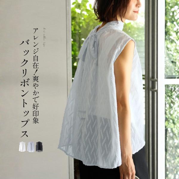 トップス バックリボンノースリーブ ブラウス シアー 花 甘すぎない オフィス 上品 抜け感  カジュアル 涼しい 薄い