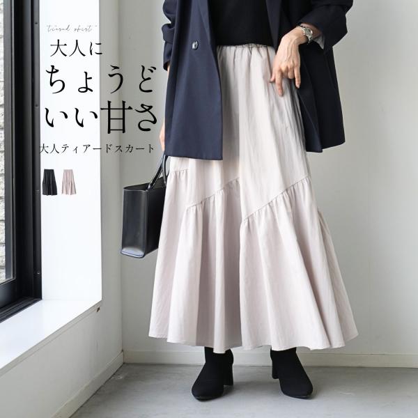 スカート ティアード ロング マキシ 華やか オフィス 上品 シワになりにくい カジュアル ウエストゴム ストレスフリー ポケット