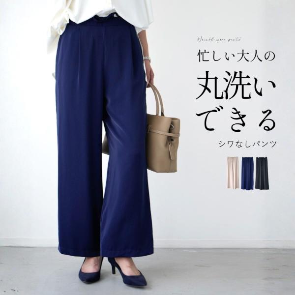 ボトムス パンツ ズボン 丸洗い 通勤 上品 艶 ロングリボン涼しい シワになりにくい 楽 ポケット ベージュ ネイビー ブラック