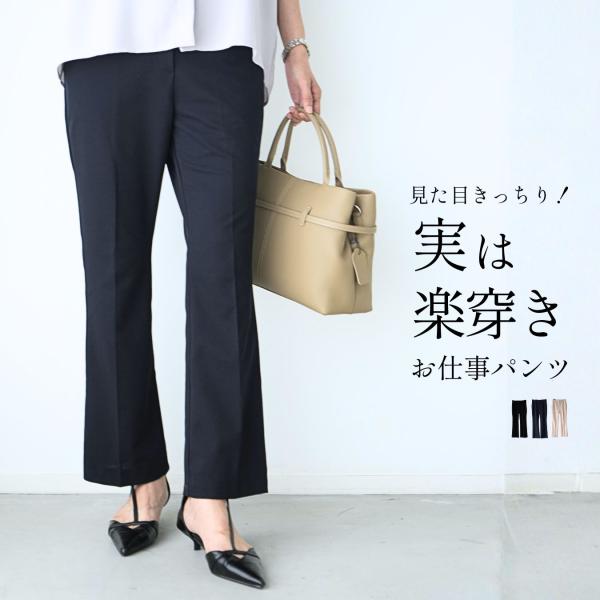 パンツ ボトム ウエストゴム フレア センタープレス お仕事パンツ お仕事 ブラック ネイビー ベージュ 黒 紺 フレアパンツ