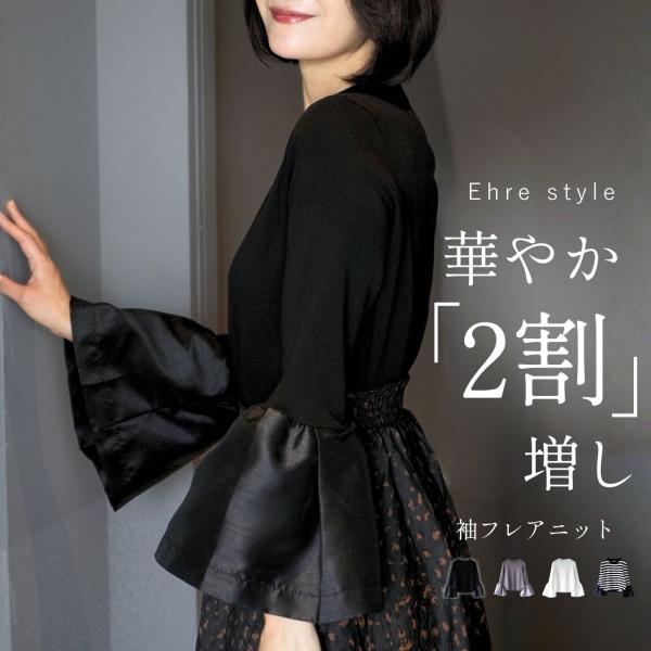 トップス ニット ニットトップス  デザイントップス ベルスリーブ 長袖 異素材 上品 華やか 艶 ハリ感 ブラック グレー ホワイト ボーダー 黒 白 灰色 お仕事