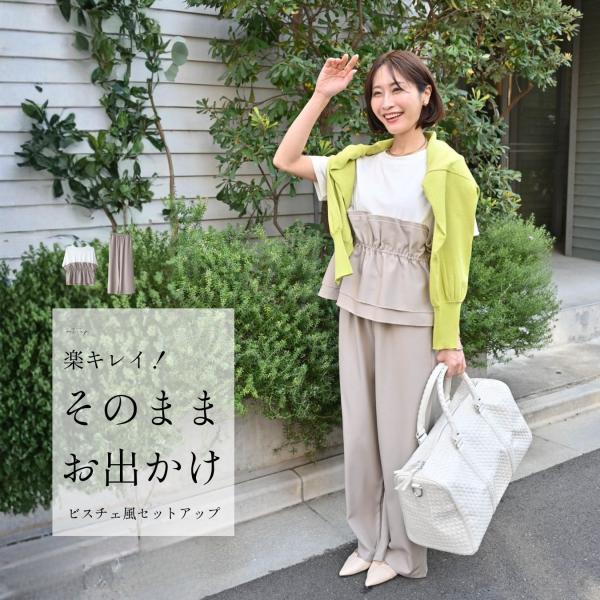 ビスチェ風 セットアップ トップス パンツ 2点セット 無地 オフィス カジュアル ブラック ベージュ グレー ホワイト