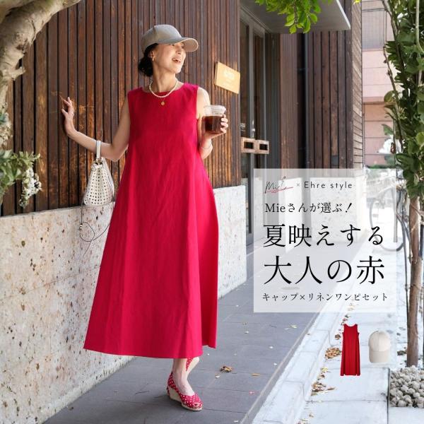 絣と麻混リネンのワンピース styleforme_set0219