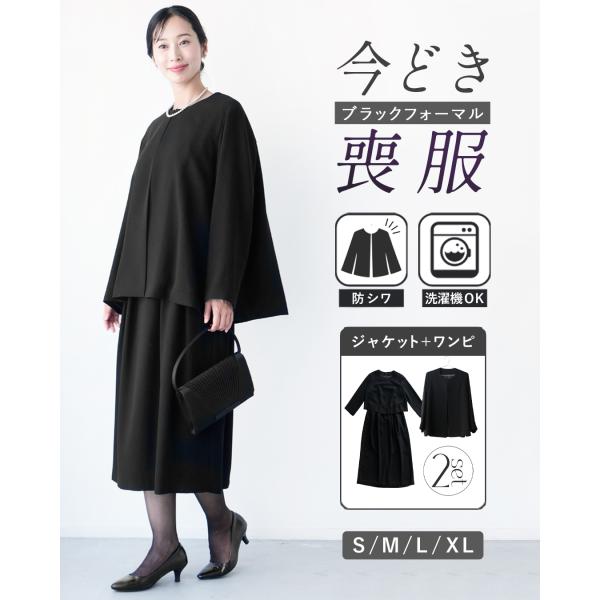 【ジャケット×ワンピース2点SET】ブラックフォーマル 喪服 セット ジャケット パンツ ワンピース 長袖 ゆったり ウエストゴム ポケット 今どきスーツ