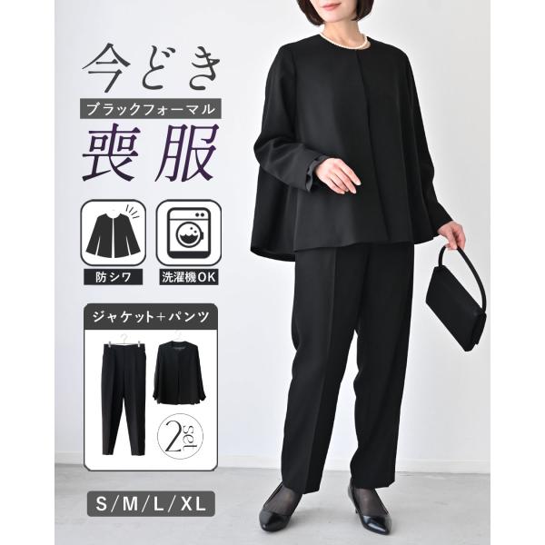 【ジャケット×パンツ2点SET】ブラックフォーマル 喪服 セット ジャケット パンツ ワンピース 長袖 ゆったり ウエストゴム ポケット 今どきスーツ