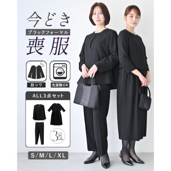 【ジャケット×パンツ×ワンピ3点SET】ブラックフォーマル 喪服 セット ジャケット パンツ ワンピース 長袖 ゆったり ウエストゴム ポケット 今どきスーツ