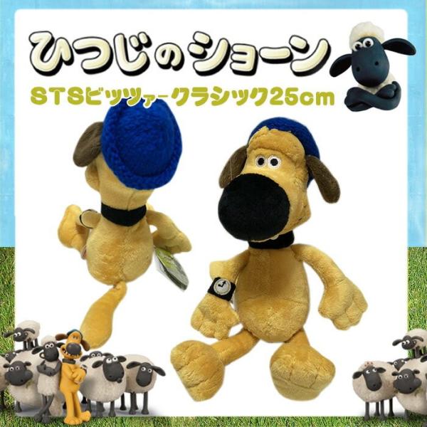 Nici ニキ ビッツァー 25cm ひつじのショーン 羊のショーン ぬいぐるみ Nici 正規商品 Buyee Buyee บร การต วกลางจากญ ป น ซ อจากประเทศญ ป น
