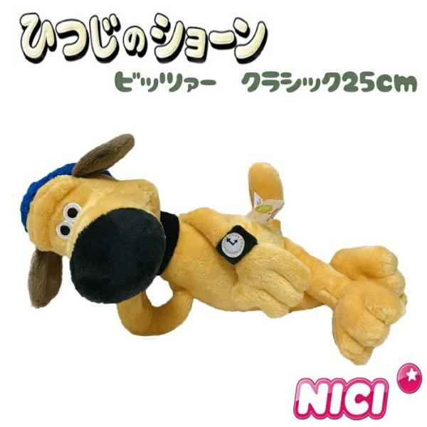 Nici ニキ ビッツァー 25cm ひつじのショーン 羊のショーン ぬいぐるみ Nici 正規商品 Buyee Buyee บร การต วกลางจากญ ป น ซ อจากประเทศญ ป น