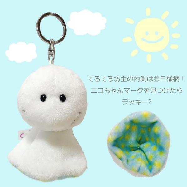 Nici ニキ てるてる坊主 遠足 運動会 10ｃｍ キーリング キーホルダー ぬいぐるみ 誕生日 プレゼント 正規商品 Styleism スタイルイズム 通販 Yahoo ショッピング