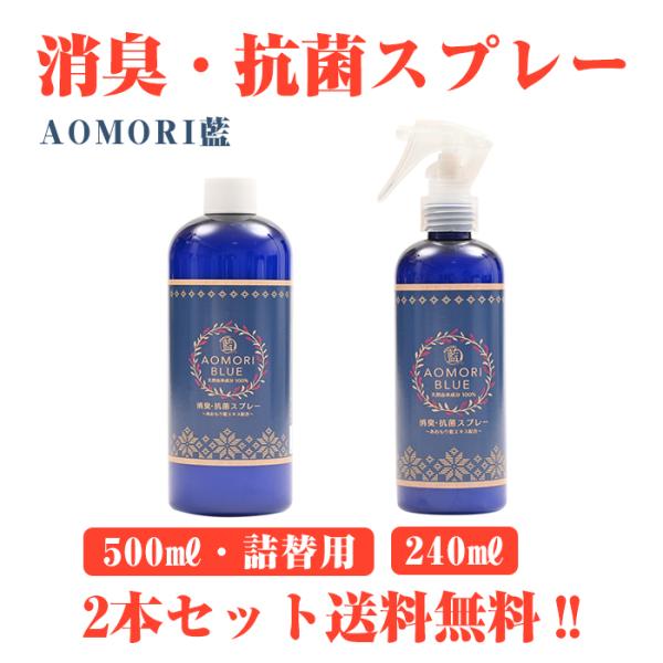 【商品特徴】スペースシャトル搭載品実績を持つ服飾ブランド「あおもり藍」その天然の抗菌性に着目し、農薬不使用のあおもり藍から抽出した天然成分により無臭除去に成功しました。製造には全て食品グレードの天然由来成分100％でアルコールや界面活性剤を...