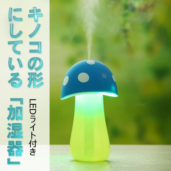 送料無料 新品 超音波 加湿器 卓上 キノコ Ledライト付き 面白い Buyee Buyee Japanese Proxy Service Buy From Japan Bot Online