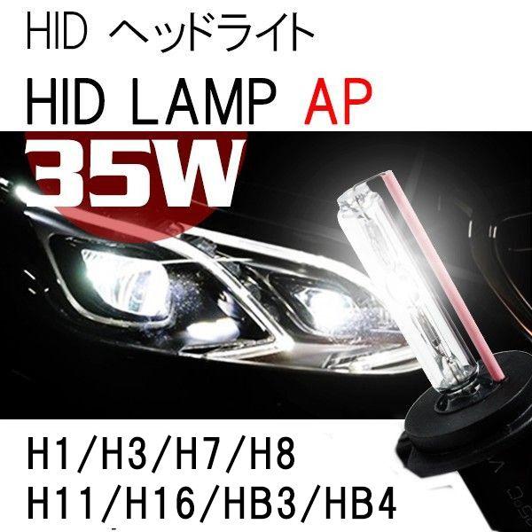 在庫一掃 交流ac Hidバルブ 激安爆光 Hidヘッドライト Hidフォグランプ対応 超高品質hidバルブ H1 H3 H7 H8 H11 Hb3 Hb4 極輝hidバルブ 35w La Hidバルブ Hid H1h3h4h7h8h11hb3hb4 Lamp 翠の北極星ハイテク生活館 通販 Yahoo ショッピング