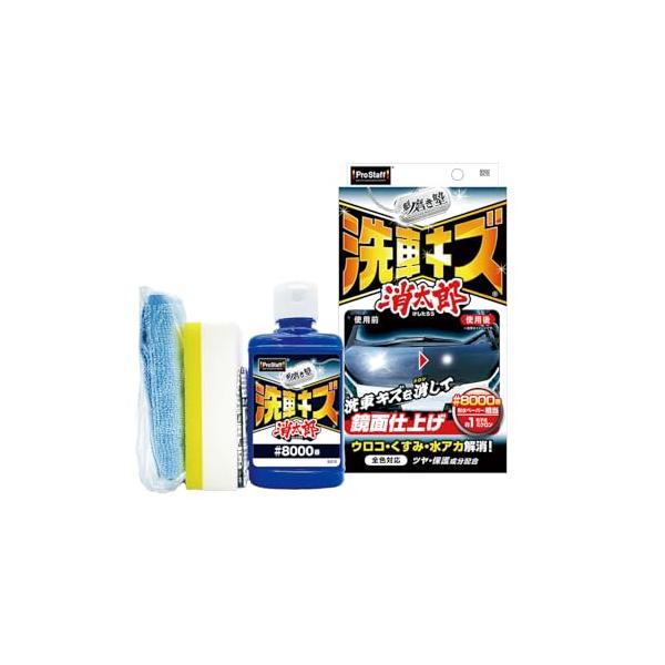 他サイト： プロスタッフ(Prostaff) 洗車用品 コンパウンド 魁磨き塾 傷消しコンパウンド 洗車キズ 消太郎 S210の商品画像