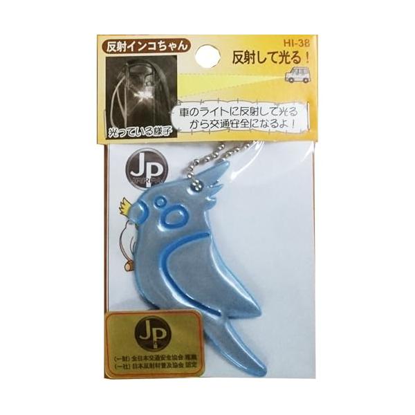 他サイト： ヨシオ 反射インコちゃん ブルー W115mm×H72mm 生物キーホルダーシリーズ HI-38の商品画像