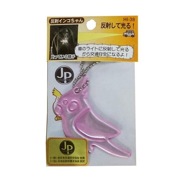 他サイト： ヨシオ 反射インコちゃん ピンク W115mm×H72mm 生物キーホルダーシリーズ HI-38の商品画像