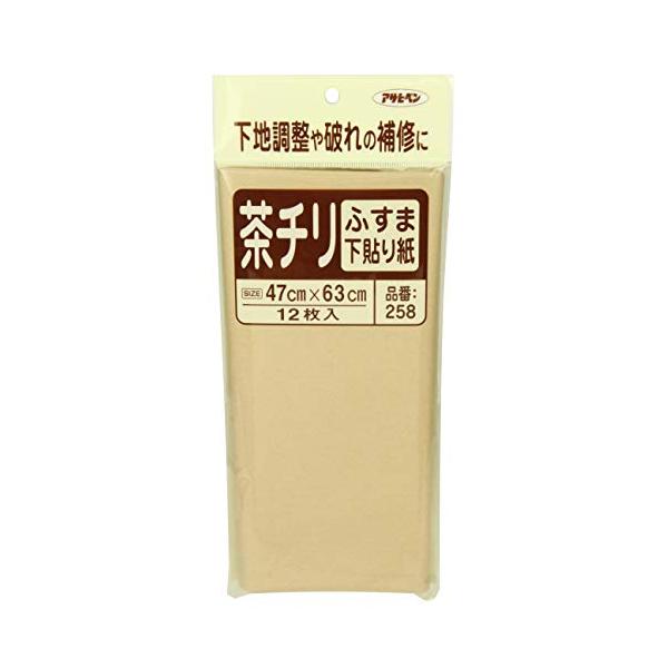 アサヒペン ふすま下貼り紙 茶ちり 幅47cm×長さ63cm 12枚入(襖2枚分) No.258 ふすまの下地調整や破れの補修 日本製