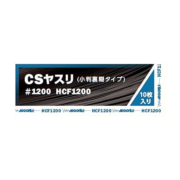 他サイト： アルゴファイル(Argofile) 小判糊付紙ヤスリ CSヤスリ #1200 HCF1200(10枚入)の商品画像