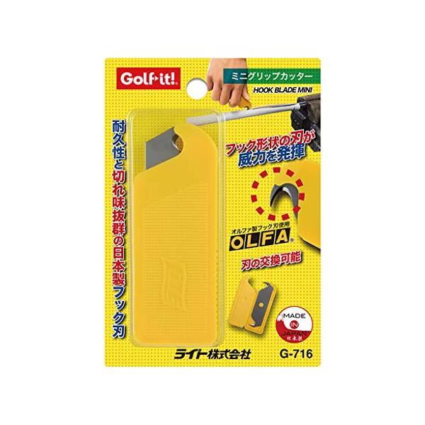 他サイト： ライト(LITE) グリップ交換用品 ミニグリップカッター G716の商品画像