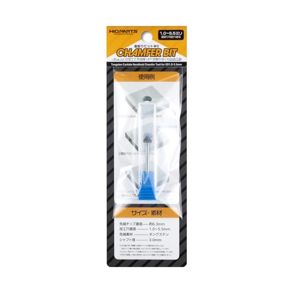 ハイキューパーツ 面取りビットWC 1.0mm-5.5mm用 1個入 プラモデル用ツール 90B-60WC2