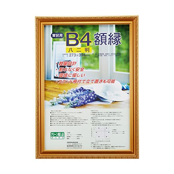 他サイト： ナカバヤシ 賞状額縁 金ケシ(樹脂製) 賞状八二判 フ-KWP-37 Nの商品画像